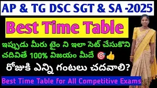 AP & TG DSC SGT SA-2025 || Best Time Table for All Competitive Exams || రోజు కి ఎన్ని గంటలు చదవాలి?
