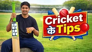 🙂 Deepak Vlogs 🙂 Cricket ke Tips🙂#real cricket story #lifestyle #viral video #youtube#sports