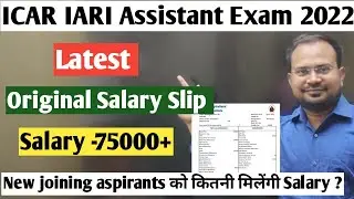 ICAR IARI Assistant Exam 2022 | latest original salary slip | salary -75000+ | new joining को कितनी?