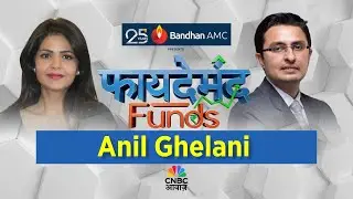 FAYDEMAND FUND | बड़ी कंपनियों में निवेश की स्ट्रैटेजी - रिटर्न दमदार, डाइवर्सिफिकेशन शानदार !
