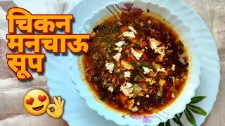 Chicken Manchow Soup | Chinese Soup | Homemade Chicken Soup | Chinese Recipes | Restaurant style