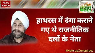 Leaders of political parties went to Hathras to spread caste violence : RP Singh