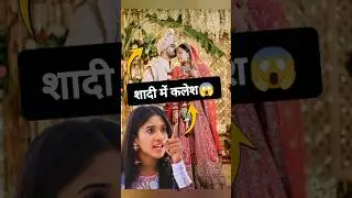 शादी में कलेश 😱 shivangi joshi sister wedding #shivangijoshi #sheetaljoshi #wedding #trendingshorts