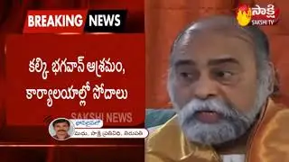 IT Raids Continues on Day-2 | Kalki Bhagwan ashramam and Office | Sakshi TV