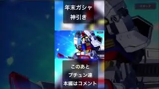 [G Generation, Free to Play, Gundam SEED Destiny, Amazing Pull, Limited Gasha, Mercury Witch Pilo...