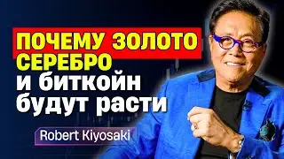 Роберт Кийосаки - Предупреждение: Финансовый шторм 2022 года приближается