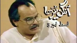 Classic PTV Drama Aangan Terha in HD EP 3 | Bushra Ansari, Shakeel , Salim Nasir |@ForeverPakistaan 