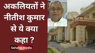 Urdu TET I Urdu teacher Bihar I Teachers Vacancy I बिहार में उर्दू शिक्षकों की नियुक्ति की मांग।