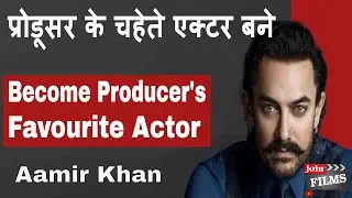AAMIR KHAN tips on how to become a Producer's actor | प्रोडूसर का एक्टर कैसे बनते है | #FilmyFunday