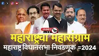 Janmat Live |  Akola | काय कौल आहे अकोला जिल्ह्यातील जनतेचा