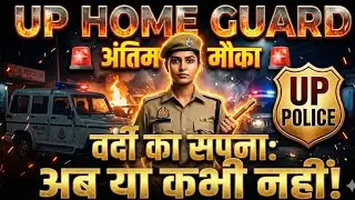 🚨 UP HOME GUARD 2026 LIVE CLASS &ndash; NO.1 TRENDING 🚨 RADHIKA MA'AM