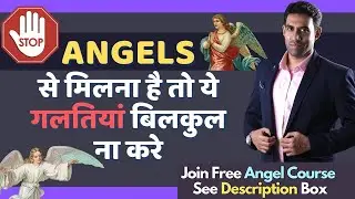 How To Connect With Angels | How To Meet With Angel | Nitin Mohan Lal