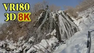 [ 8K 3D VR180 ]  冬のオシンコシンの滝（知床半島）