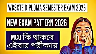 MCQ কি থাকবে এবার? #wbscte diploma semester exam 2026
