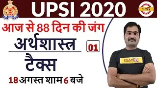 UPSI 2020 || Economic || By Naveen Sir || Class 01 ||  Tax