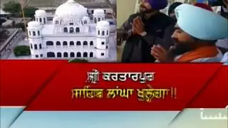 ZPHH ਦੇ ਸੰਪਾਦਕ ਦਿਨੇਸ਼ ਸ਼ਰਮਾ ਨਾਲ ਨਵਜੋਤ ਸਿੰਘ ਸਿੱਧੂ ਦੀ ਨਾਲ ਕਰਤਾਰਪੁਰ ਲਾਂਘਾ ਖੁੱਲਣ ਨੂੰ ਲੈ ਕੇ ਖਾਸ ਗੱਲਬਾਤ