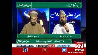 Hayya-Alal-Falah 22 July 2023 Kohenoor News Pakistan