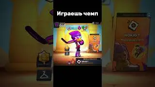 #везение #бравлстарс #катка #brawlstars #clashroyale #бравл #клеш_рояль #brawl #лига