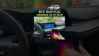 😱Минусы Китайца Changan CS35 Plus! Вся правда! #доставка #яндекс #навигатор #курьер #китайскоеавто
