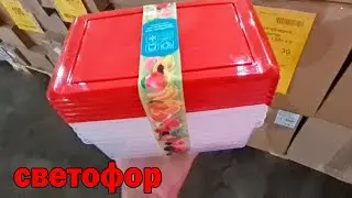 Вот это новинки.Такого еще не было.Магазин СВЕТОФОР.Интересные и нужные товары по низкой цене