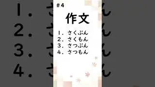 JLPT N3 Kanji Reading｜5 Questions｜Silent Study#6-4