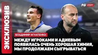 СПАРТАК &mdash; КРЫЛЬЯ // ИГНАТЕНКО О КОНКУРЕНЦИИ С РАХМАНОВИЧЕМ И ГАИЧЕМ: СТАРАЮСЬ БЫТЬ ПОХОЖИМ НА НИХ
