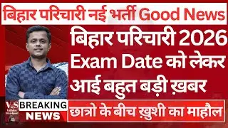 BSSC 2026 Office Attendant Exam Date Notice  Out || BSSC Office Attendent Exam Kab hoga ||