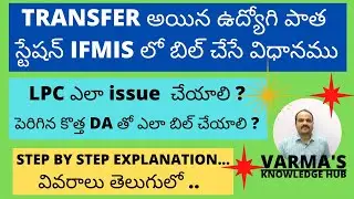 HOW TO ISSUE LPC FOR 317 TRANSFERRED EMPLOYEES || DA ENHANCEMENT & BILL PREPARATION