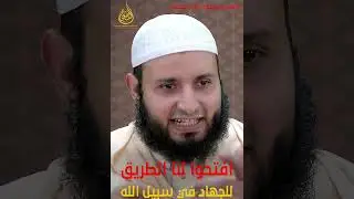 افتحوا لنا الطريق للجهاد في سبيل الله | الشيخ عبد الصمد كروم