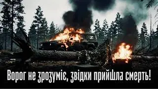 Ворог не зрозуміє, звідки прийшла смерть!