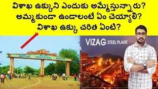 Visakha Steel Plant Privatization Analysis|Sensational and Historical facts behind Vizag Steel plant
