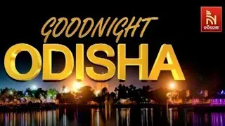 🔴 Live | GOOD NIGHT ODISHA|| Nandighosha TV |   Odia News...