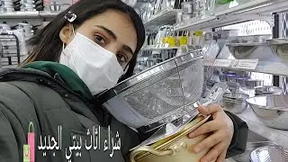 اشتريت اثاث بيتي الجديد في كوريا 🏘️ |لايفوتكم