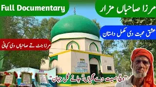 Mirza Sahiba Mazar Tour & Documentary In Punjabi | Mirza Jutt Story | Mirza Sahiba Dana Abad