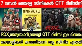 NEW MALAYALAM MOVIE RDX,SEX EDUCATION CONFIRMED OTT RELEASE DATE | TODAY OTT RELEASE MOVIES| VOS OTT