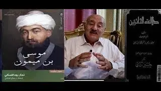 موســـى بــن مــيــمــون