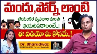 Dr.Bharadwaj About Addictions|TIPS to overcome Porn And alcohol addiction|How to overcome addiction?