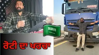 saudi 🇸🇦 arb ch truck driver life .#truckdriver #driver #truck #heavydriver #truckdriverjobs