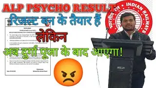 ALP PSYCHO RESULT | RRB ALP PSYCHO RESULT | ALP PSYCHO RESULT 2025 | ALP PSYCHO RESULT 2024 |RRB JE