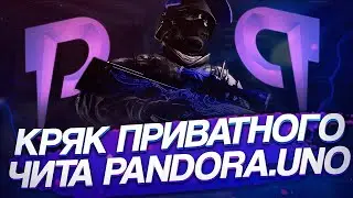 😍PANDORA.GG Got Cracked???😍FREE CFG PANDORA CRACK😍