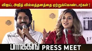 விஜய், அஜித் மாதிரி... Harish Kalyan speech | Indhuja Ravichandran | Parking Press Meet