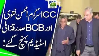 Chairman PCB Mohsin Naqvi, BCB President reached Gaddafi Stadium | Breaking News