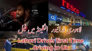 Lahori Driver First time driving in Uk | لاہوری ڈرائیور فیل انگلینڈ میں ❌🚫|
