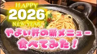 #関西の大衆食堂　＃ホルモン　#グルメ  #おいしい  #やよい軒