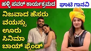 Halli power ganavi's boyfriend | Ghati Ganavi's lifestyle video, Ganavi's biography