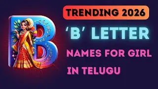 B Letter Names For Girl In Telugu 2026 | B తో మొదలయ్యే తెలుగు అమ్మాయి పేర్లు #telugubabynames