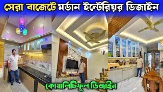 Modern Interior Design in the Best Budget ✨ Modern Interior Design In Bangladesh 2026