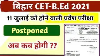 Bihar CET BEd Exam 2021 Postponed | Bihar CET BEd Admit Card | Bihar CET BEd Exam 2021 Latest news