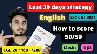Last one month English strategy for SSC CGL 2021 tier 1 | Best tips and Mocks | SSC CGL 2021 💓