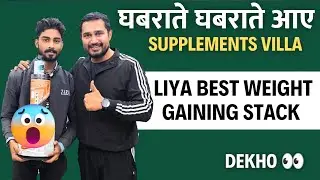 इंडिया का no. 1 Mass Gainer power mass gainer | best mass gainer in India | 